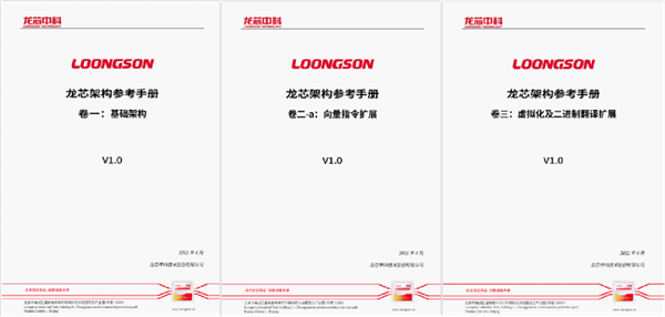 國(guó)產(chǎn)CPU歷史性跨越！龍芯發(fā)布自主指令集LoongArch